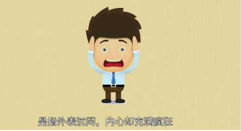 “闷骚”是什么意思?闷骚是什么意思? “闷骚”是什么意思?闷骚是什么意思?