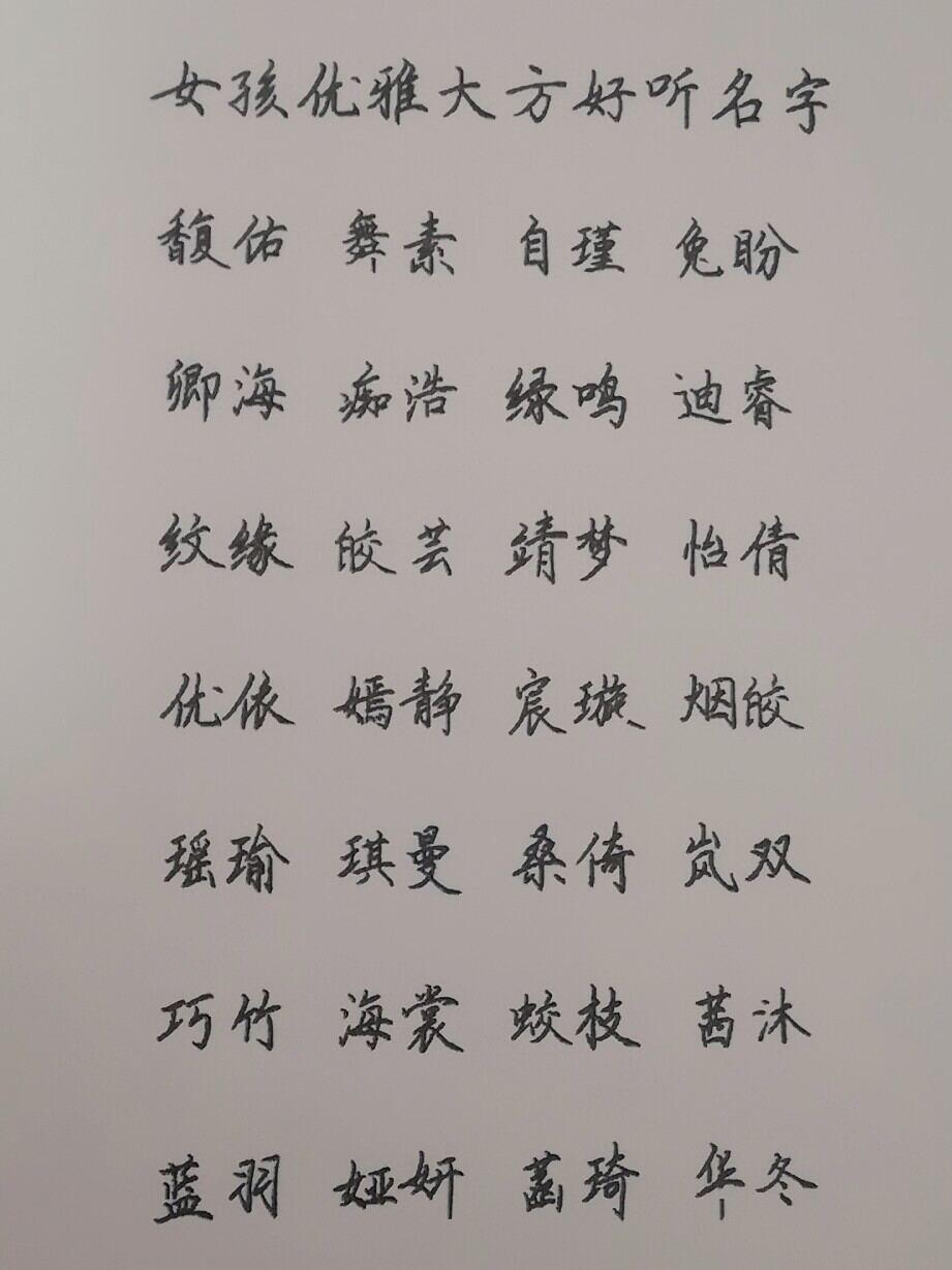 好听稀少的名字女生,好听稀少的女生名字 好听稀少的名字女生,好听稀少的女生名字