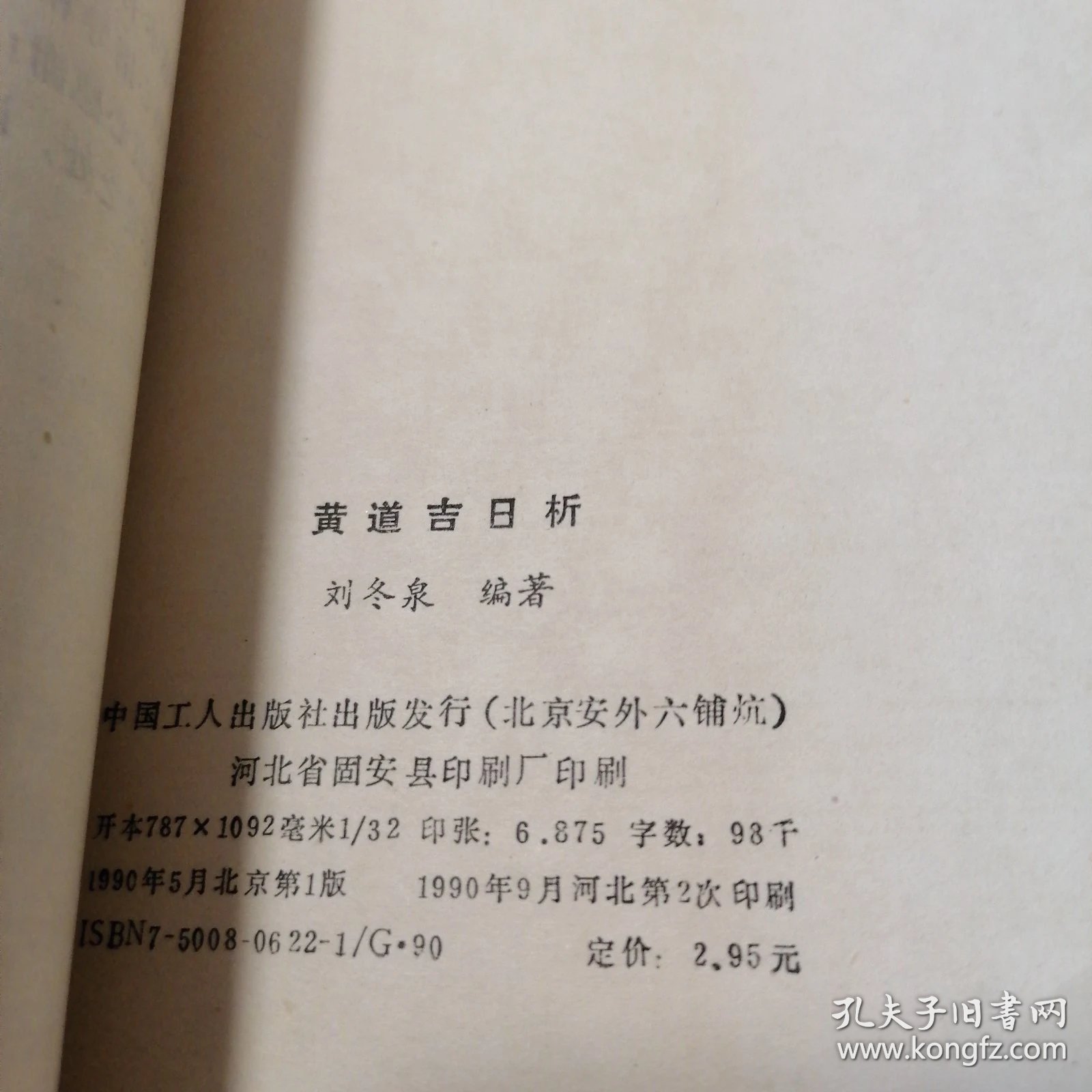 8月15号是黄道吉日吗，8月15日黄道吉日查询