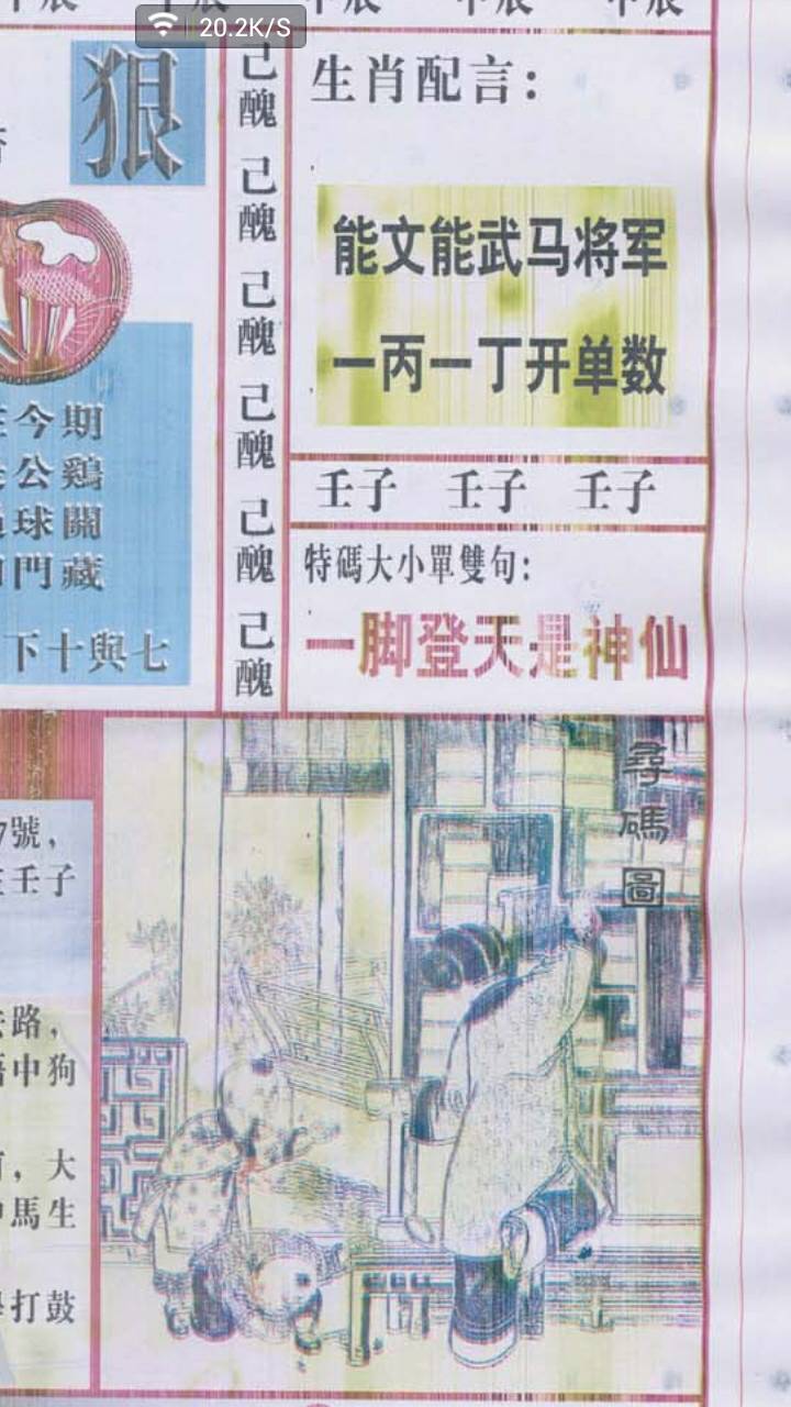 天仙下凡见佛身是什么动物，天仙下凡见佛身，生肖谜题解析